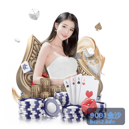 9001金沙严选推荐资讯栏目封面